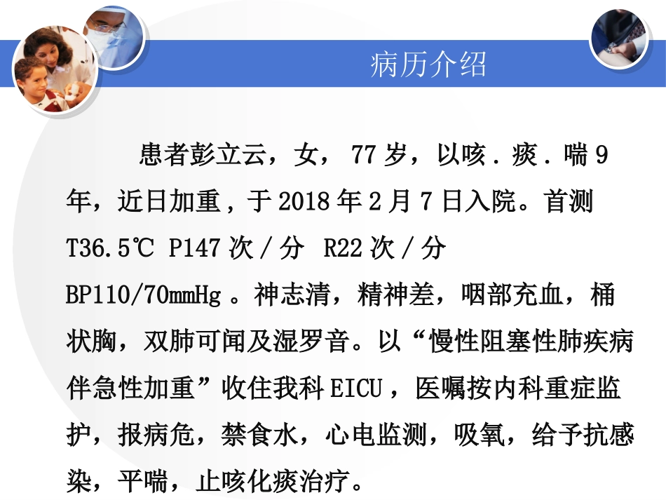COPD慢性阻塞性肺疾病的护理_第2页