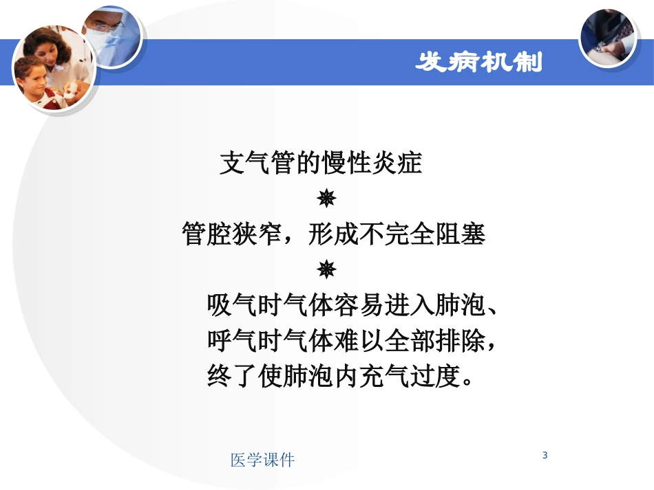 COPD慢性阻塞性肺疾病的护理_第3页