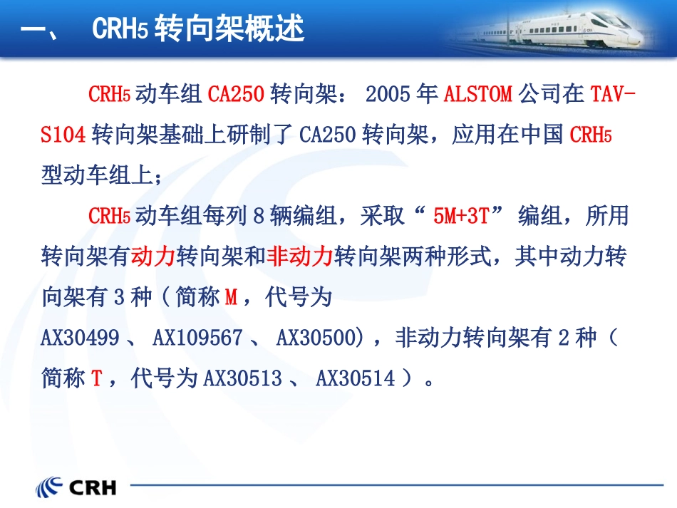 CRH动车组转向架简介精讲_第2页