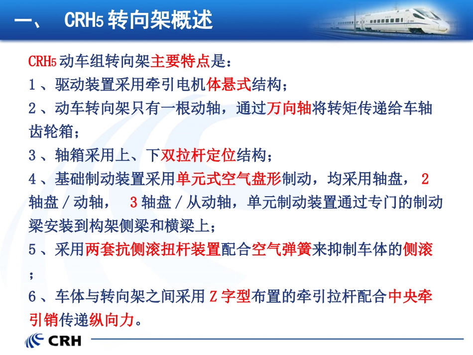 CRH动车组转向架简介精讲_第3页