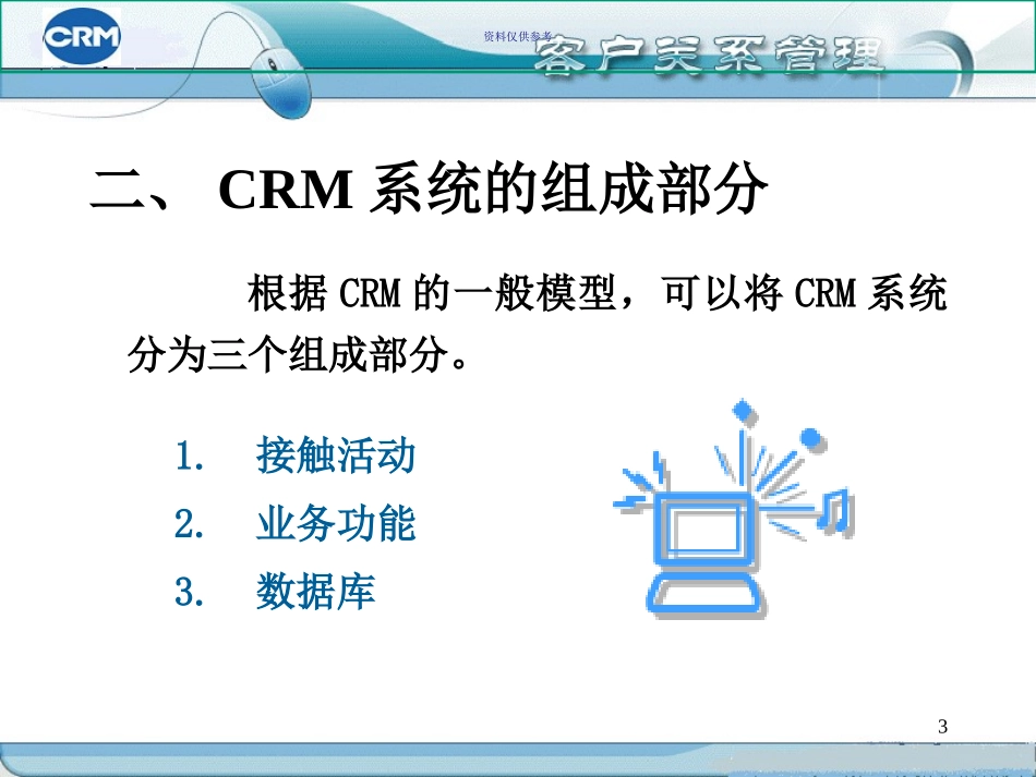 CRM系统结构和设计_第3页