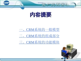 CRM系统结构和设计