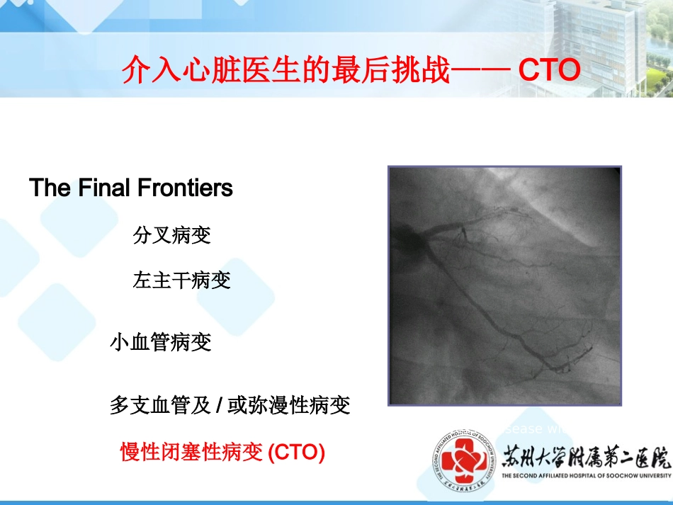 CTO病变治疗策略解析_第2页