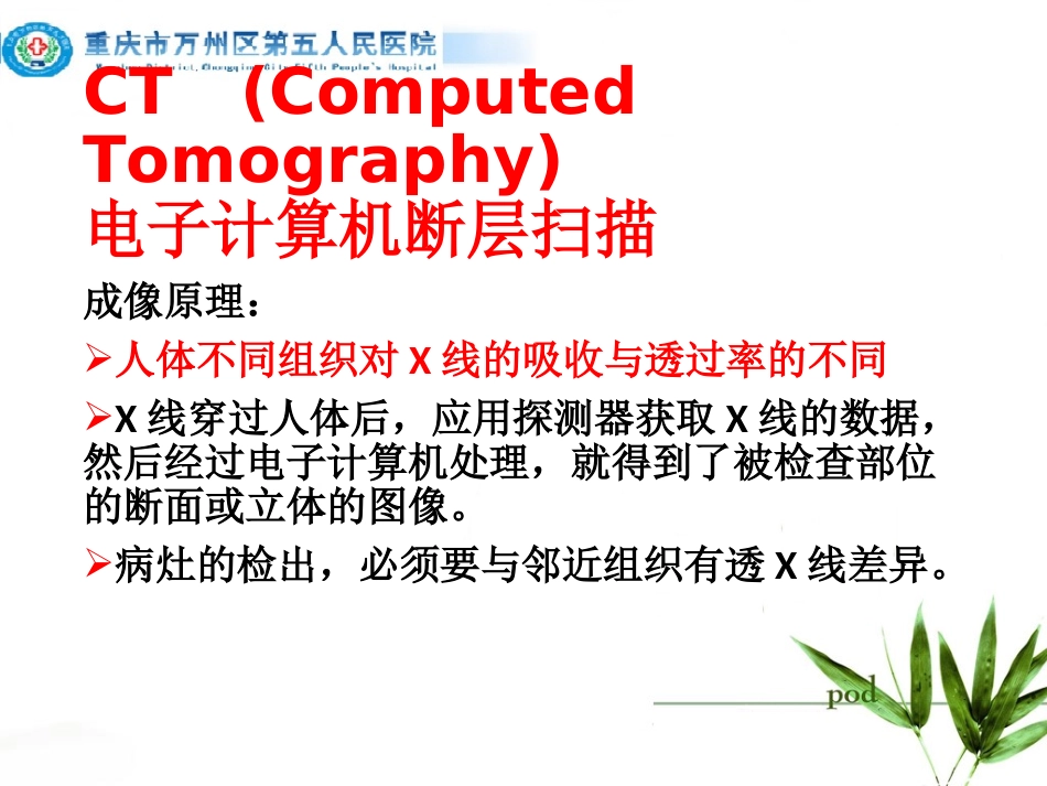 CT的应用及局限_第2页