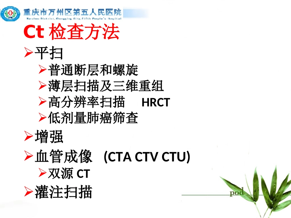 CT的应用及局限_第3页
