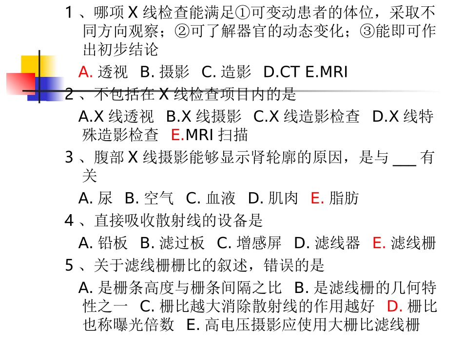 CT技师上岗证试题_第1页