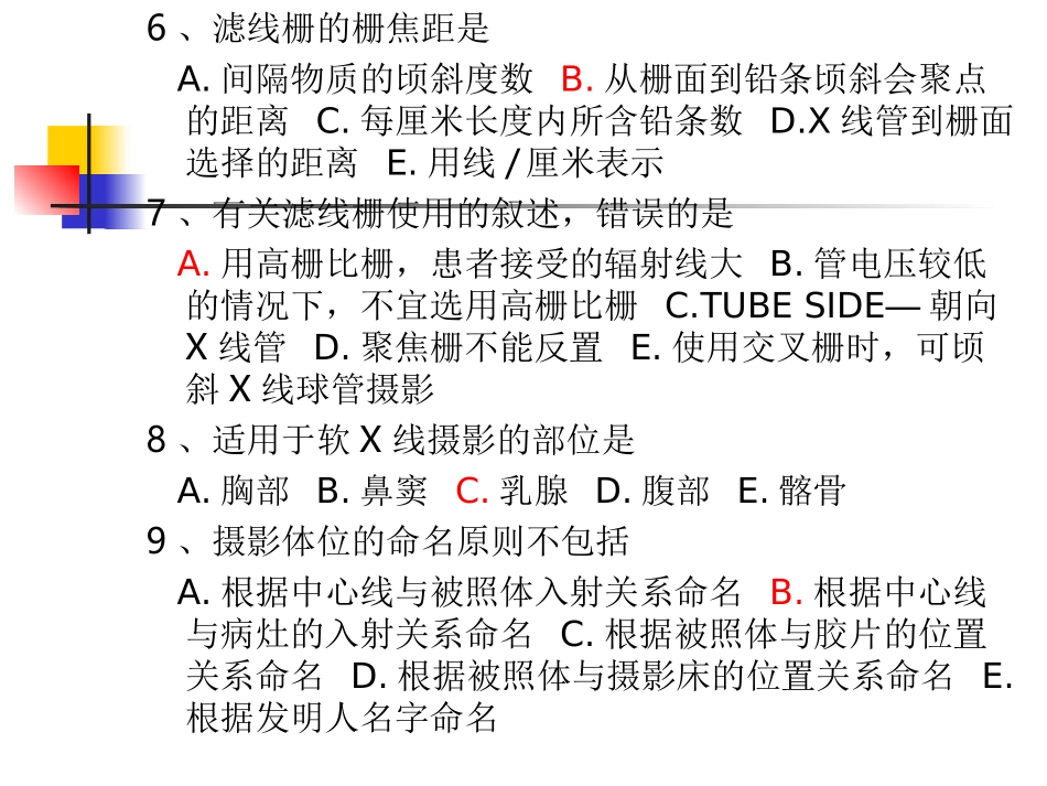 CT技师上岗证试题_第2页