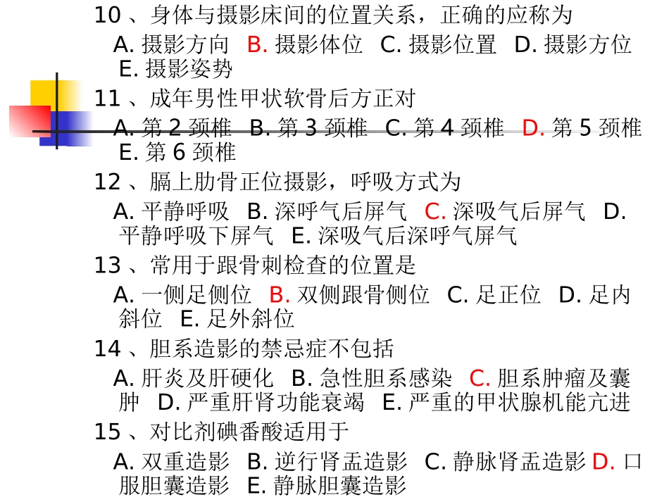 CT技师上岗证试题_第3页