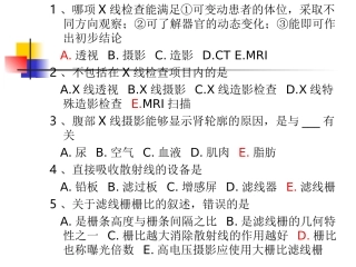 CT技师上岗证试题