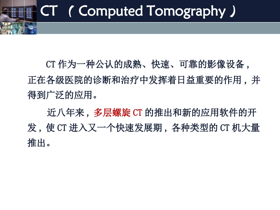 CT原理上剖析_第2页
