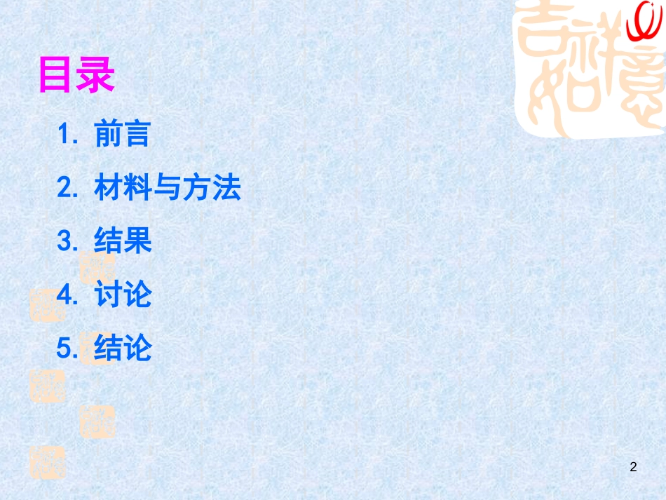CT支气管动脉造影_第2页