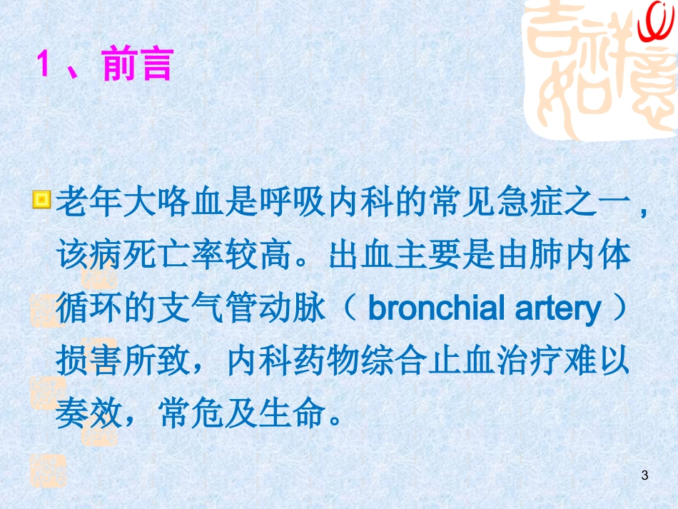 CT支气管动脉造影_第3页
