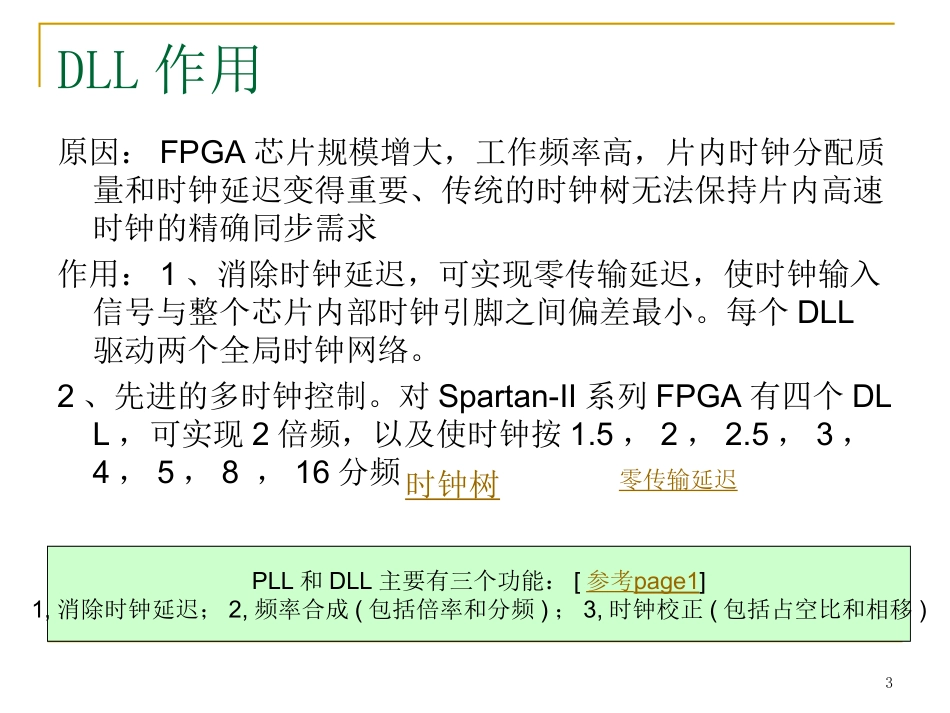 DLL延迟锁相环讲解_第3页