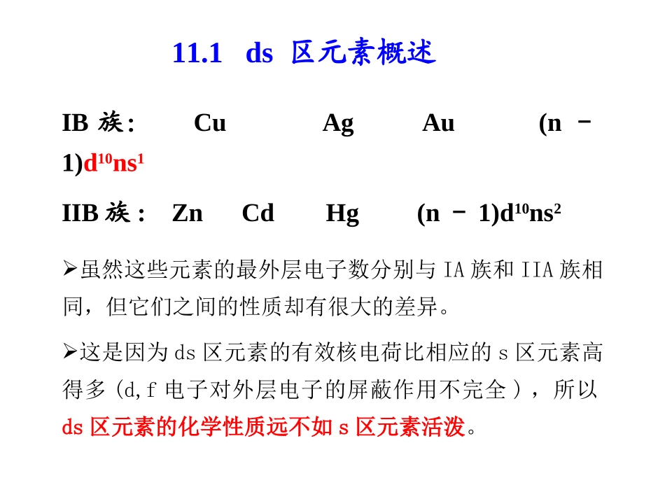 ds区元素详解_第2页