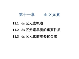 ds区元素详解