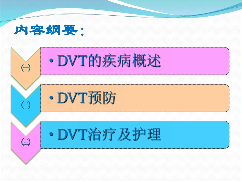 Dvt静脉血栓业务学习_第2页