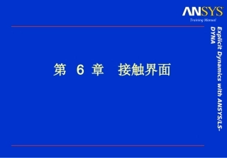 Dyna接触界面设置解析