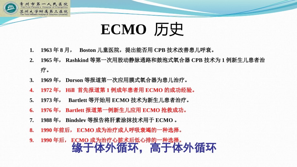 ECMO来自急诊实践应用_第3页