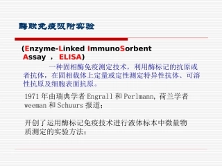ELISA双抗夹心法检测抗原解析