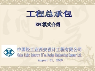 EPC项目介绍