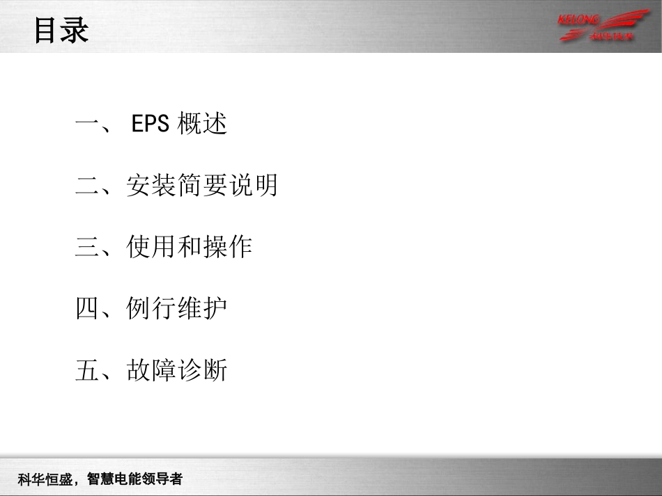 EPS使用和维护_第3页