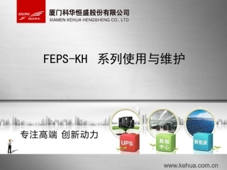 EPS使用和维护