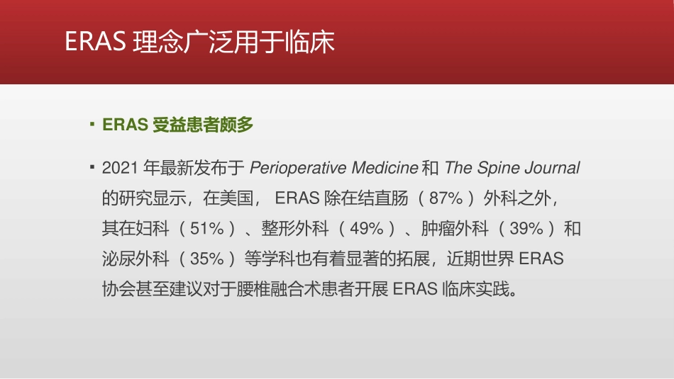ERAS理念下的围术期镇痛_第3页