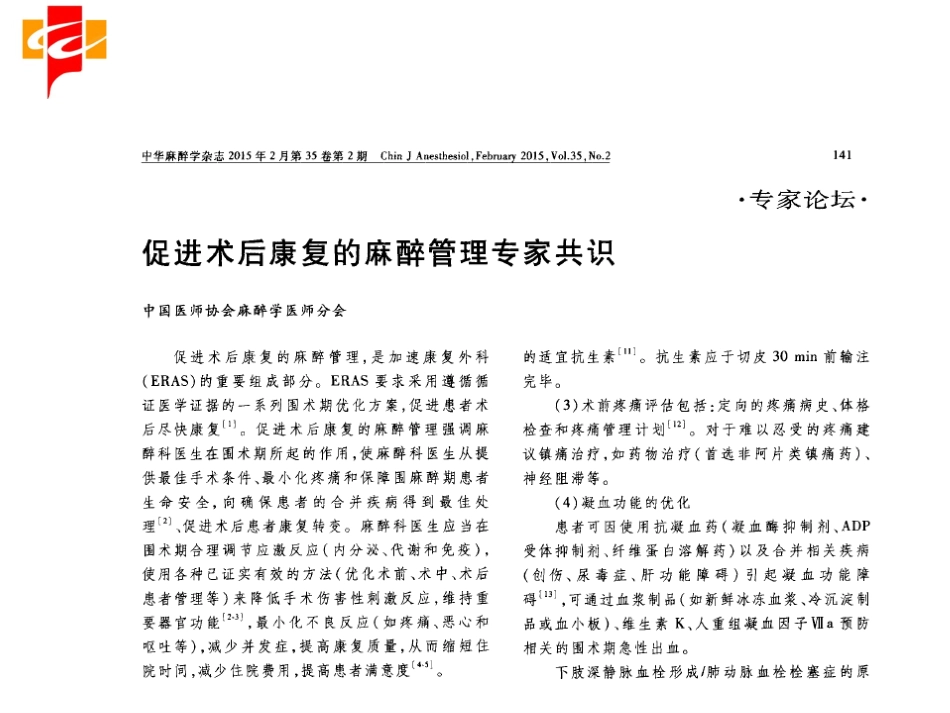 ERAS麻醉管理_第2页