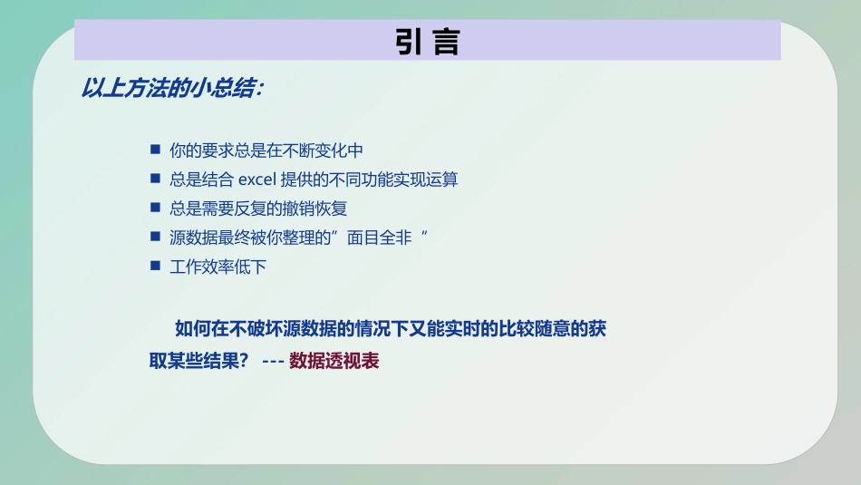 EXCEL高级培训课件_第3页