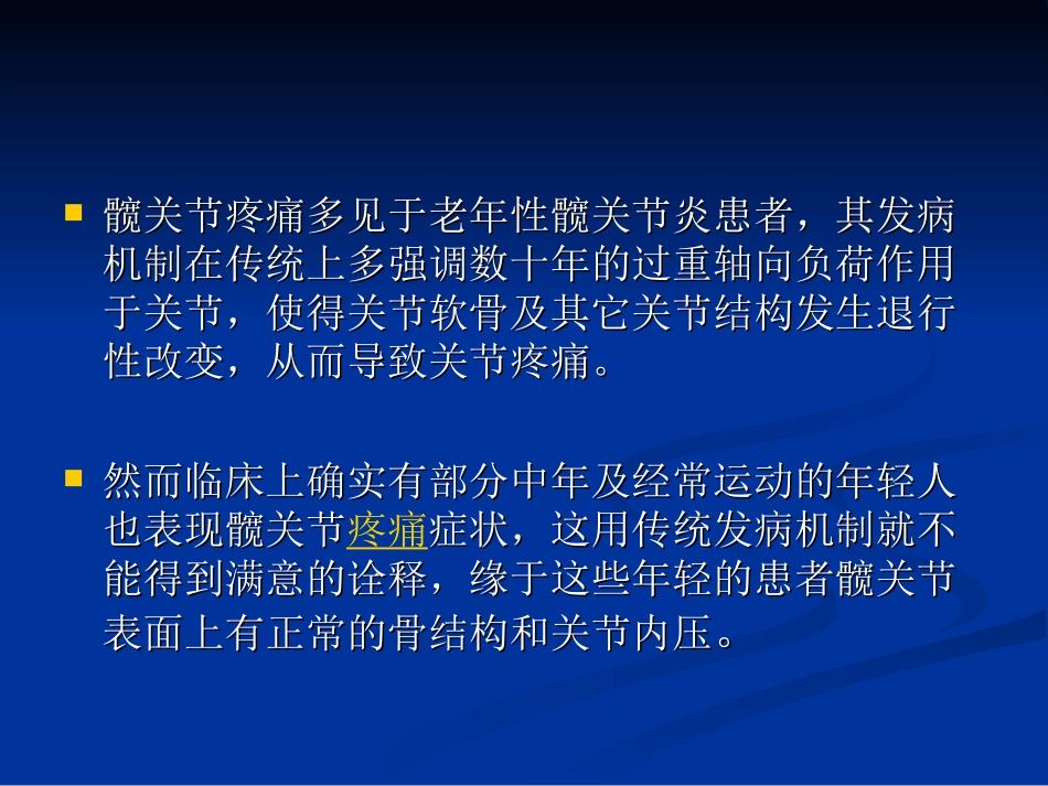 FAT髋关节撞击综合征_第2页
