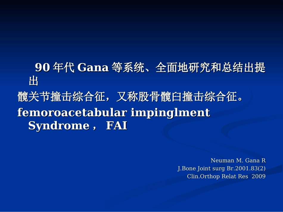 FAT髋关节撞击综合征_第3页