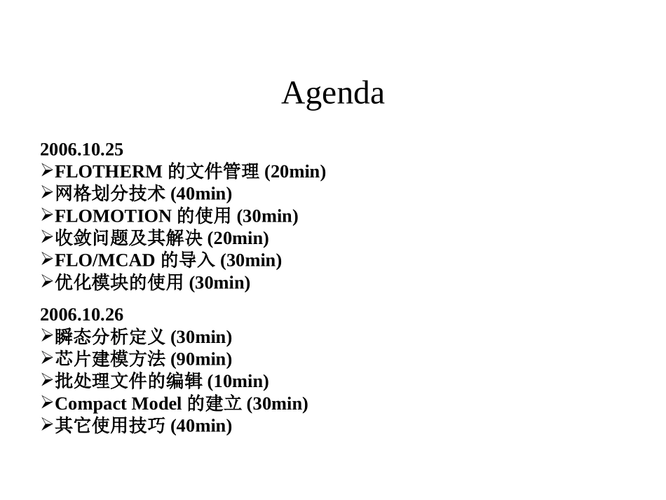 flotherm高级教程_第2页