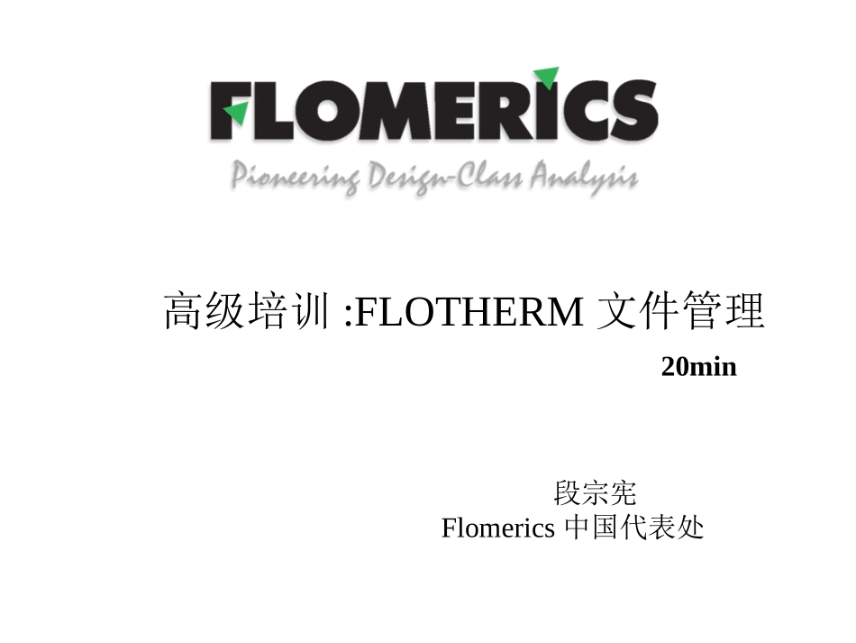 flotherm高级教程_第3页