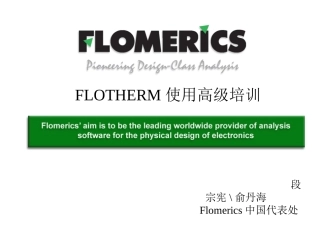 flotherm高级教程