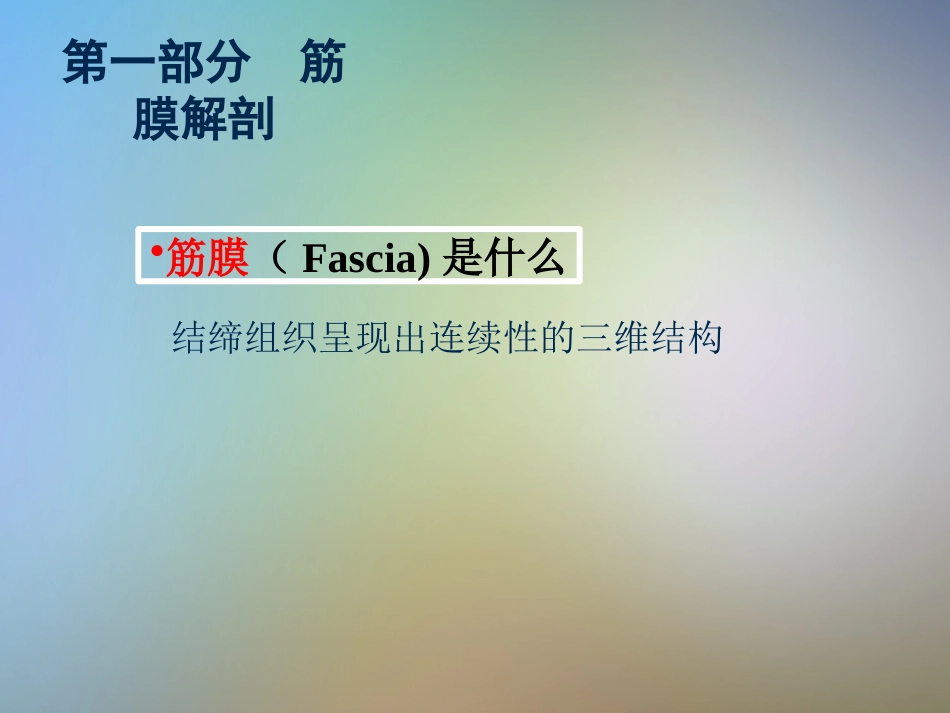 FM筋膜手法_第2页