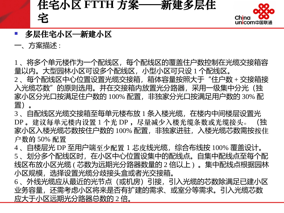 FTTH方案设计_第3页