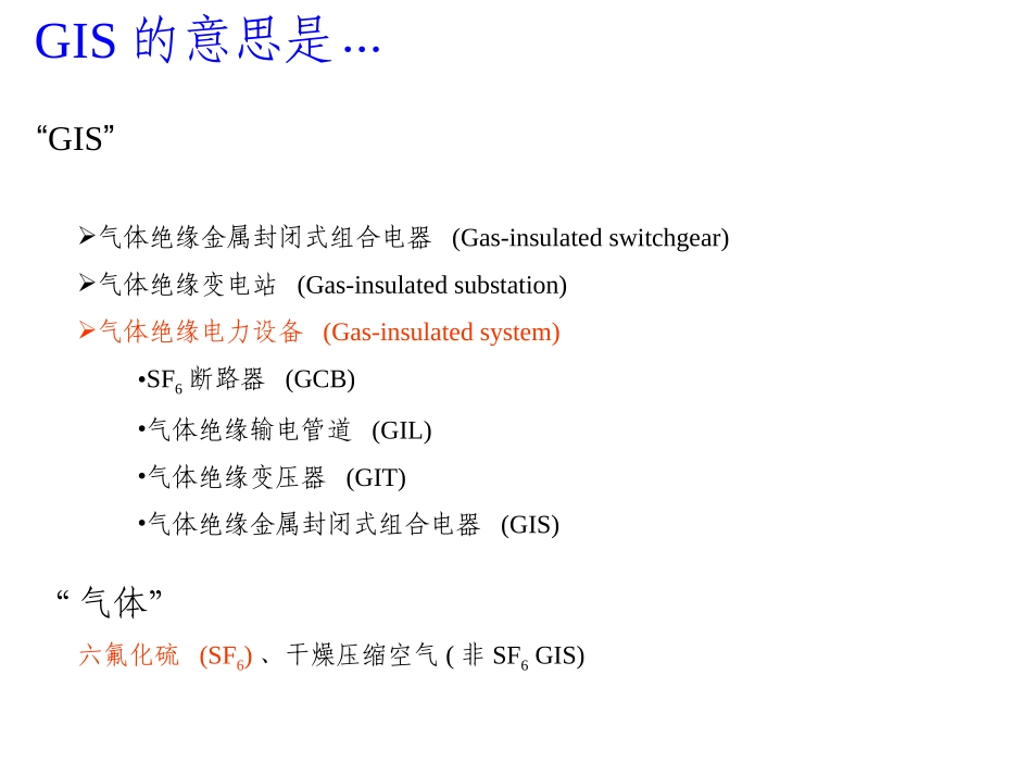 GIS开关装置简介_第2页