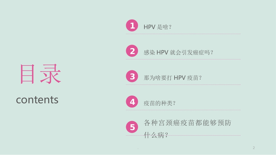 HPV的解读和疫苗_第2页
