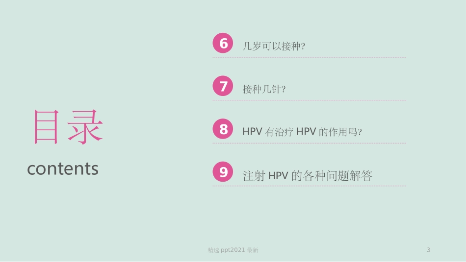 HPV的解读和疫苗课件_第3页