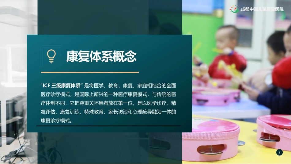 ICF三级康复体系_第2页