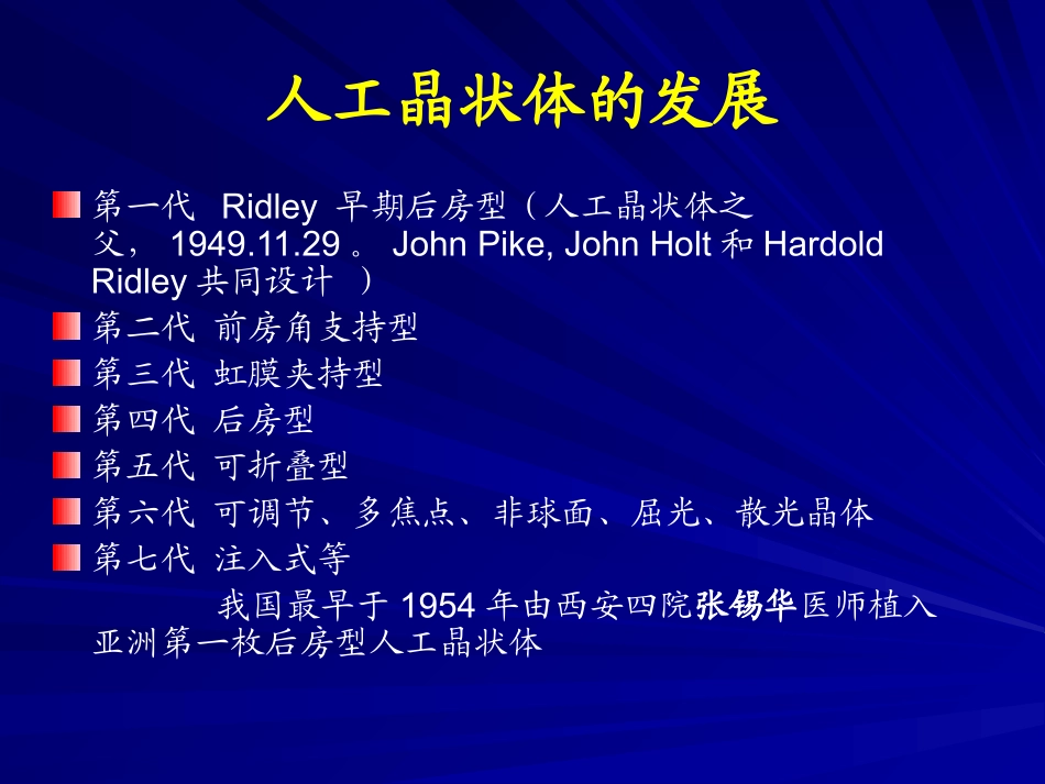ICL有晶体眼后房型人工晶体植入矫正高度近视课件_第2页