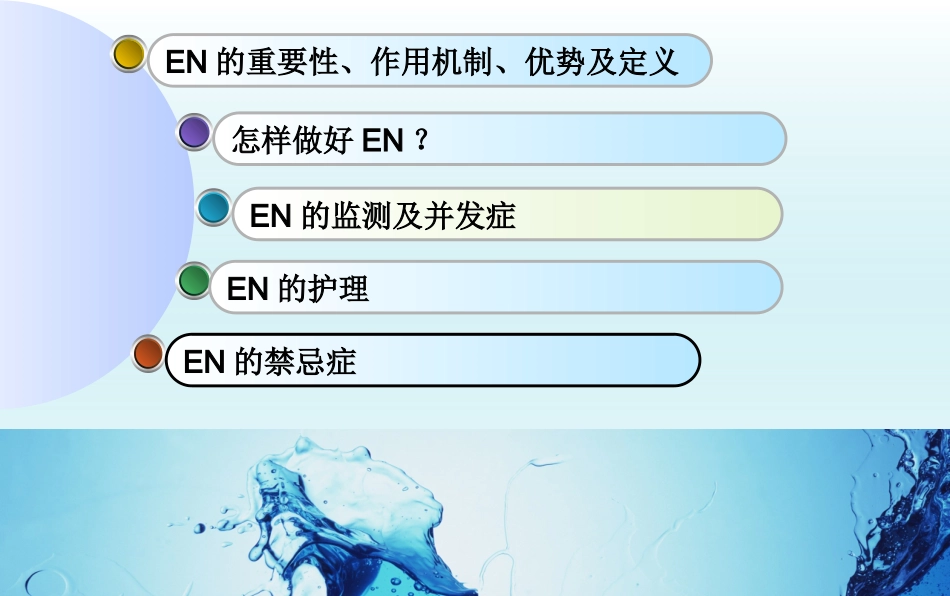 ICU患者肠内营养及护理_第2页