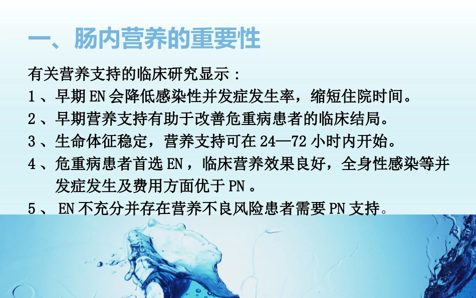 ICU患者肠内营养及护理_第3页