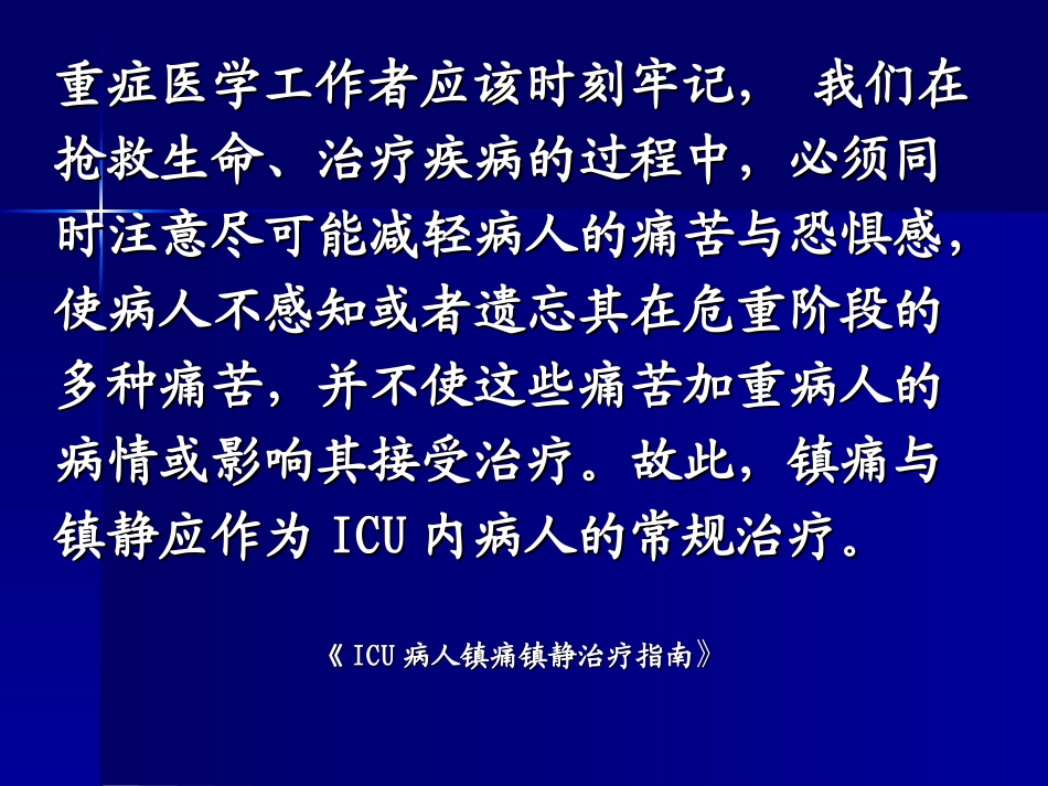 ICU患者镇痛和药物选择_第2页