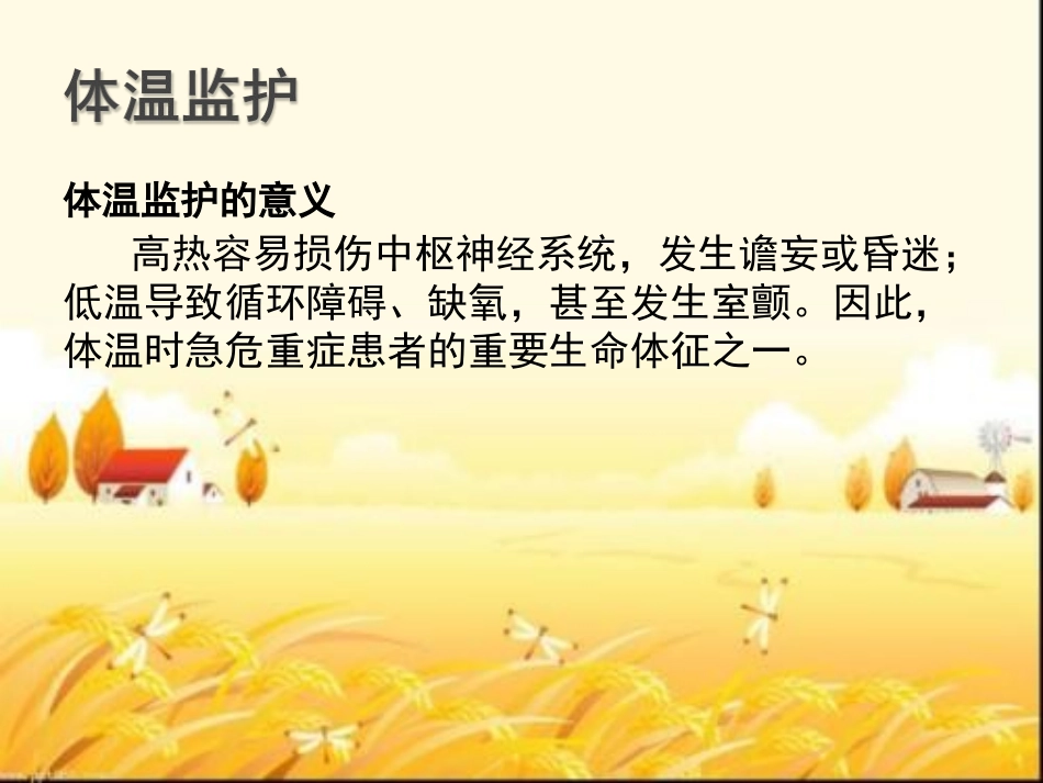 ICU监护技术_第3页