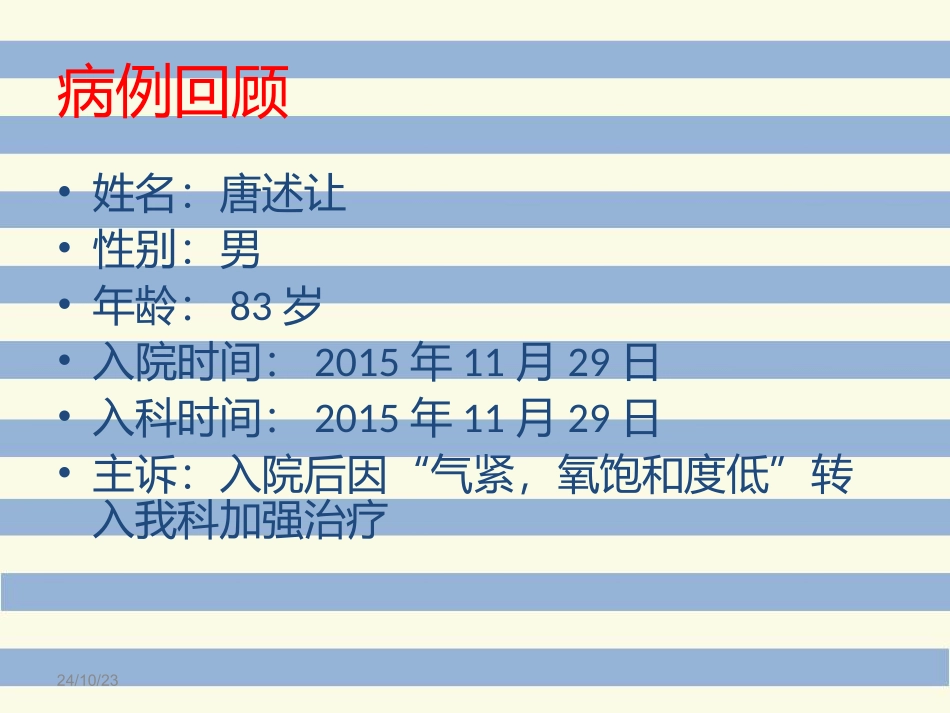 ICU脓毒血症护理查房_第2页