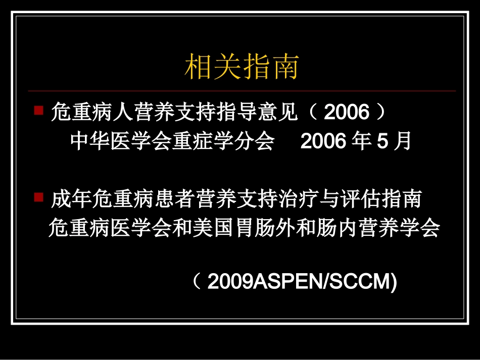 ICU营养支持_第3页