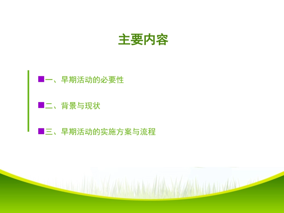 ICU早期活动_第2页