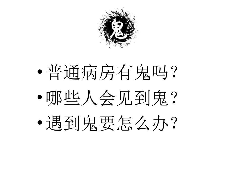 ICU谵妄病人的护理_第3页