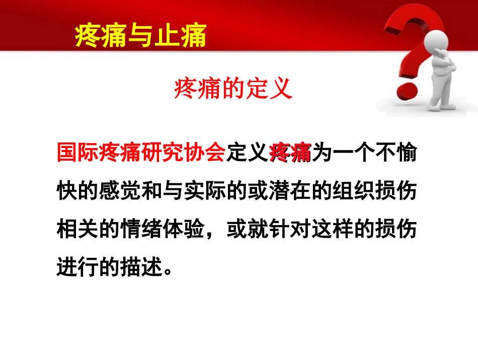 ICU镇痛药物选择_第2页